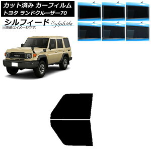 �J�[�t�B���� �g���^ �����h�N���[�U�[70 GDJ76W 2023�N11���` �t�����g�h�A�Z�b�g �V���t�B�[�h �I�ׂ�6�t�B�����J���[ AP-WFSC0437-FD Car film