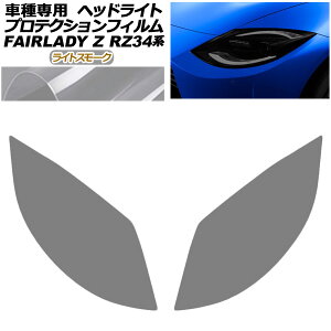 veNVtB wbhCg Y tFAfBZ RZ34n 2022N04` CgX[N F1Zbg(E) AP-PFHL0094-LSM01 protection film headlights