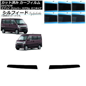 �J�[�t�B���� NV100�N���b�p�[ �~�j�L���u �X�N���� �G�u���C 17�n �f���A���J�����d�l �g�b�v�V�F�[�h �V���t�B�[�h �I�ׂ�6�t�B�����J���[ AP-WFSC0009-T2 Car film