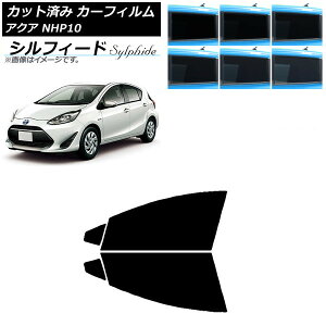 カーフィルム トヨタ アクア NHP10 2011年12月〜2021年07月 フロントドアセット シルフィード 選べる6フィルムカラー AP-WFSC0017-FD Car film