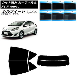 カーフィルム トヨタ アクア NHP10 2011年12月〜2021年07月 リアセット(分割) シルフィード 選べる6フィルムカラー AP-WFSC0017-RDR2 Car film