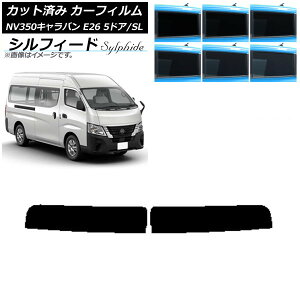 カーフィルム NV350キャラバン E26 バン 5ドア スーパーロング/標準 トップシェード シルフィード 選べる6フィルムカラー AP-WFSC0127-T Car film
