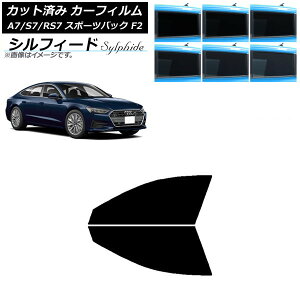 �J�[�t�B���� �A�E�f�B A7/S7/RS7 �X�|�[�c�o�b�N F2 2018�N�` �t�����g�h�A�Z�b�g �V���t�B�[�h �I�ׂ�6�t�B�����J���[ AP-WFSC0286-FD Car film