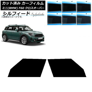 カーフィルム ミニ(BMW) MINI F60 クロスオーバー 2017年〜 フロントドアセット シルフィード 選べる6フィルムカラー AP-WFSC0303-FD Car film