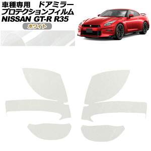 �v���e�N�V�����t�B���� �h�A�~���[ ���Y GT-R R35�^ ��� 2018�N01���`2023�N05�� �z���C�g �����F1�Z�b�g(���E) AP-PF0291-WH01 Protection film door mirror