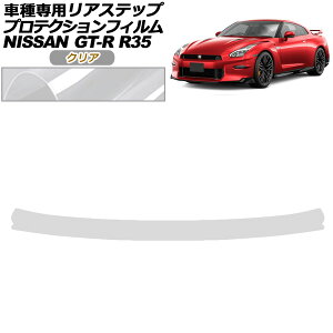�v���e�N�V�����t�B���� ���A�X�e�b�v ���Y GT-R R35�^ ��� 2018�N01���`2023�N05�� �N���A AP-PF0294-CL01 Protection film rear step