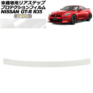 �v���e�N�V�����t�B���� ���A�X�e�b�v ���Y GT-R R35�^ ��� 2018�N01���`2023�N05�� �z���C�g AP-PF0294-WH01 Protection film rear step