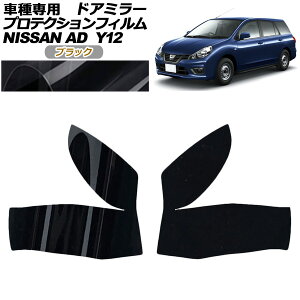 veNVtB hA~[ Y AD Y12n  2021N05` ubN F1Zbg(E) AP-PF0296-BK01 Protection film door mirror