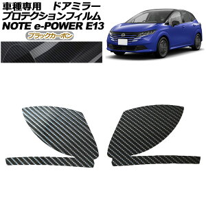 veNVtB hA~[ Y m[g E13n  2024N01` ubNJ[{ F1Zbg(E) AP-PF0299-BKC01 Protection film door mirror