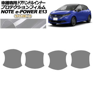 veNVtB hAnhCi[ Y m[g E13n  2024N01` CgX[N F1Zbg(4) AP-PF0300-LSM01 Protection film door handle inner