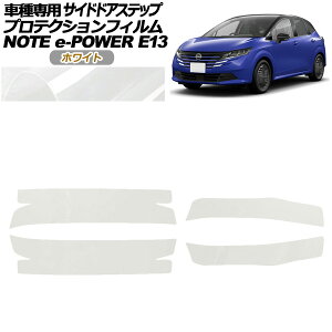 �v���e�N�V�����t�B���� �T�C�h�h�A�X�e�b�v ���Y �m�[�g E13�n ��� 2024�N01���` �z���C�g �����F1�Z�b�g(4��) AP-PF0301-WH01 Protection film side door step