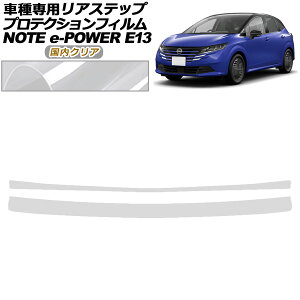 �v���e�N�V�����t�B���� ���A�X�e�b�v ���Y �m�[�g E13�n ��� 2024�N01���` �����N���A �����F1�Z�b�g(2��) AP-PF0302-CL02 Protection film rear step