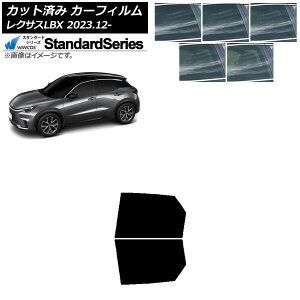カーフィルム レクサス LBX MAYH10/MAYH15 2023年12月〜 リアドアセット WINCOS スタンダード 選べる5フィルムカラー AP-WFGY0438-RD Car film