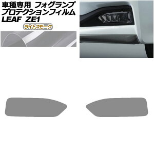 veNVtB tHOv Y [t ZE1^  2017N10` CgX[N F1Zbg(E) AP-PFFL0022-LSM01 protection film fog lamp