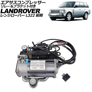 �G�A�T�X�R���v���b�T�[ �����h���[�o�[ �����W���[�o�[ LM 2002�N�`2013�N �����[���u���P�b�g�t�� �����F1�Z�b�g(2��) AP-4T4279 Air suspension compressor