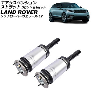 �G�A�T�X�y���V�����X�g���b�g �����h���[�o�[ �����W���[�o�[���F���[�� LY 2017�N�` �t�����g ���E�Z�b�g �����F1�Z�b�g(2��) AP-4T4282-LR Air suspension strut