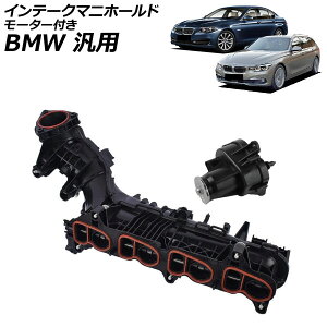 �C���e�[�N�}�j�z�[���h ���[�^�[�t�� BMW �ėp 3�V���[�Y 5�V���[�Y X3 �Ȃ� �����F1�Z�b�g(2��) AP-4T4288 Intake manifold