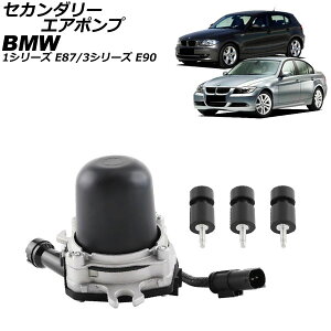 �Z�J���_���[�G�A�|���v BMW 1�V���[�Y E87 128i 2008�N�`2013�N Secondary Air Pump