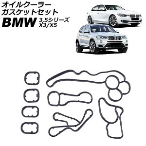 ICN[[KXPbgZbg BMW 3V[Y F30/F31 320d 2012N`2015N F1Zbg(8) Oil cooler gasket set
