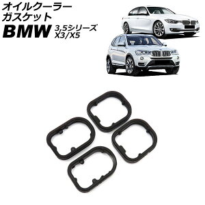 ICN[[KXPbg BMW 3V[Y F30/F31 320d 2012N`2015N F1Zbg(4) Oil cooler gasket
