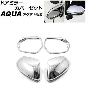 hA~[Jo[Zbg g^ ANA MXn 2021N07` ʃVo[ ABS F1Zbg(4) AP-DM417-KSI Door mirror cover set