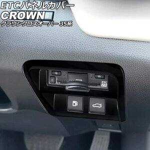 ETC�p�l���J�o�[ �g���^ �N���E���N���X�I�[�o�[ 35�n 2022�N09���` �u���b�N ABS�� AP-IT3947-BK panel cover