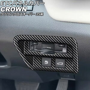ETC�p�l���J�o�[ �g���^ �N���E���N���X�I�[�o�[ 35�n 2022�N09���` �u���b�N�J�[�{�� ABS�� AP-IT3947-BKC panel cover