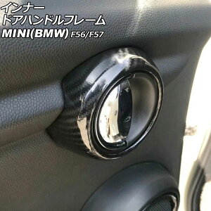 Ci[hAnht[ MINI(BMW) F56/F57 2014N`2024N ubNJ[{ ABS F1Zbg(2) AP-IT3978-BKC Innavual handle frame