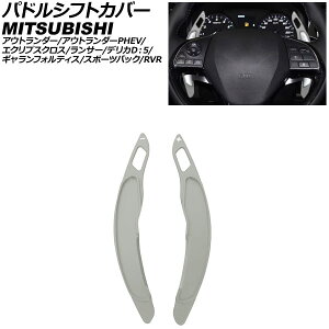 phVtgJo[ OH fJDF5 CVn 2007N01` O[ A~ F1Zbg(2) Paddle shift cover