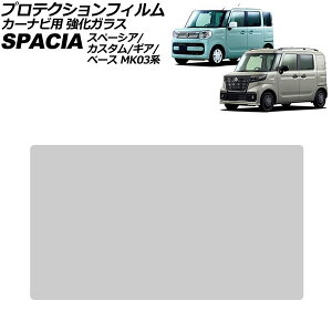 veNVtB J[irp XYL Xy[VA/JX^/MA MK53S 2017N12`2023N11 NA 9C` KX dx9H For protection film car navigation