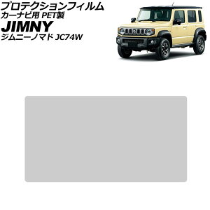 veNVtB J[irp XYL Wj[m}h JC74W 2025N04` NA 9C` PET dx6H AP-IT4007 For protection film car navigation