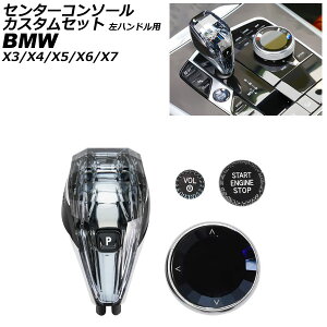 �Z���^�[�R���\�[���J�X�^���Z�b�g BMW X4 G02 ��� 2021�N�`2025�N ���n���h���p �����F1�Z�b�g(4��) Center console custom set
