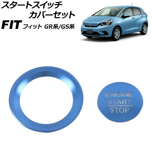 �X�^�[�g�X�C�b�`�J�o�[�Z�b�g �z���_ �t�B�b�g GR�n/GS�n 2020�N02���` �u���[ �A���~�� �����F1�Z�b�g(2��) AP-IT4051-BL Start switch cover set