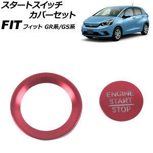 �X�^�[�g�X�C�b�`�J�o�[�Z�b�g �z���_ �t�B�b�g GR�n/GS�n 2020�N02���` ���b�h �A���~�� �����F1�Z�b�g(2��) AP-IT4051-RD Start switch cover set