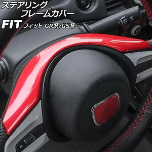 XeAOt[Jo[ z_ tBbg GRn/GSn 2020N02` bh ABS AP-IT4055-RD Steering frame cover