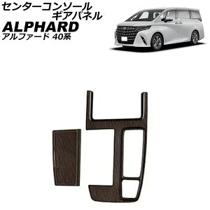 �Z���^�[�R���\�[���M�A�p�l�� �g���^ �A���t�@�[�h 40�n 2023�N06���` �}�b�g���ؖ� ABS�� �����F1�Z�b�g(2��) AP-IT4062-MBRWD Center console gi panel