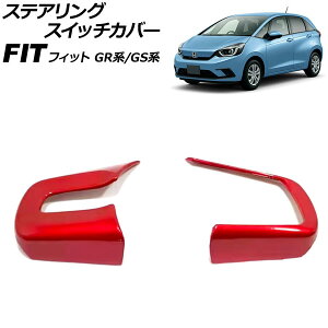 XeAOXCb`Jo[ z_ tBbg GRn/GSn 2020N02` bh ABS F1Zbg(2) AP-IT4072-RD Steering switch cover