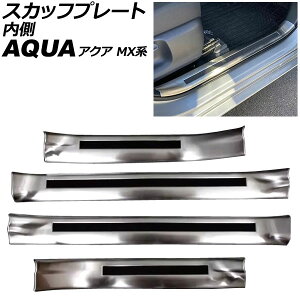 XJbtv[g  g^ ANA MXn 2021N07` Vo[ XeX wACdグ F1Zbg(4) AP-SG398-SI Inside scuff plate