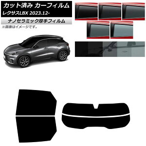 カーフィルム レクサス LBX MAYH10/MAYH15 2023年12月〜 リアセット(分割) 厚手 UV 高断熱 選べる5フィルムカラー AP-WF4N0438-RDR2 Car film