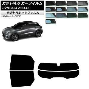 カーフィルム レクサス LBX MAYH10/MAYH15 2023年12月〜 リアセット(分割) IR UV 高断熱 選べる13フィルムカラー AP-WFIR0438-RDR2 Car film