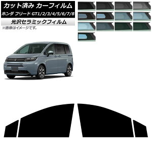 J[tB z_ t[h GTn 2024N06` tghAZbg IR UV fM Iׂ13tBJ[ AP-WFIR0465-FD Car film