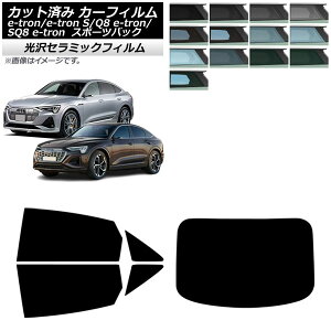 J[tB AEfB e-tron/e-tronS/Q8e-tron/SQ8e-tron GE X|[cobN 2021N` AZbg(1^) IR UV fM Iׂ13tBJ[ AP-WFIR0470-RDR1 Car film