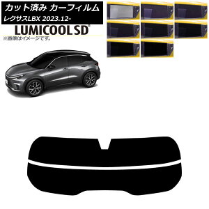 カーフィルム レクサス LBX MAYH10/MAYH15 2023年12月〜 リアガラス(分割) ルミクールSD 選べる8フィルムカラー AP-WFLC0438-R2 Car film