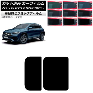 �J�[�t�B���� �����Z�f�X�E�x���c GLA�N���X H247 2020�N�` �T�����[�t NC UV ���f�M �I�ׂ�9�t�B�����J���[ AP-WFNC0227-S Car film