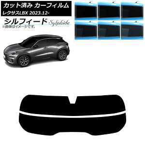 カーフィルム レクサス LBX MAYH10/MAYH15 2023年12月〜 リアガラス(分割) シルフィード 選べる6フィルムカラー AP-WFSC0438-R2 Car film