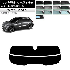 カーフィルム レクサス LBX MAYH10/MAYH15 2023年12月〜 リアガラス(分割) SK UV 選べる13フィルムカラー AP-WFSK0438-R2 Car film