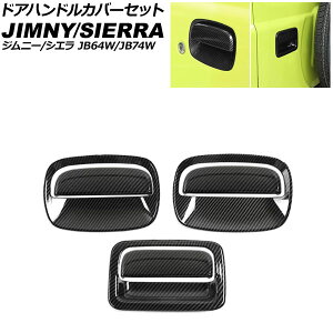 hAnhJo[Zbg XYL Wj[/Wj[VG JB64W/JB74W 2018N07` ubNJ[{ ABS F1Zbg(6) AP-XT2570-BKC Door handle cover set