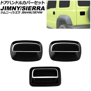 hAnhJo[Zbg XYL Wj[/Wj[VG JB64W/JB74W 2018N07` }bgubN ABS F1Zbg(6) AP-XT2570-MBK Door handle cover set