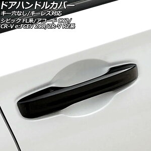 hAnhJo[ z_ AR[h CY2 2024N03` ubN ABS L[Ȃ/L[XΉ F1Zbg(4) Door handle cover