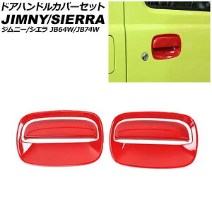 hAnhJo[Zbg XYL Wj[/Wj[VG JB64W/JB74W 2018N07` bh ABS F1Zbg(4) AP-XT331-AB-RD Door handle cover set